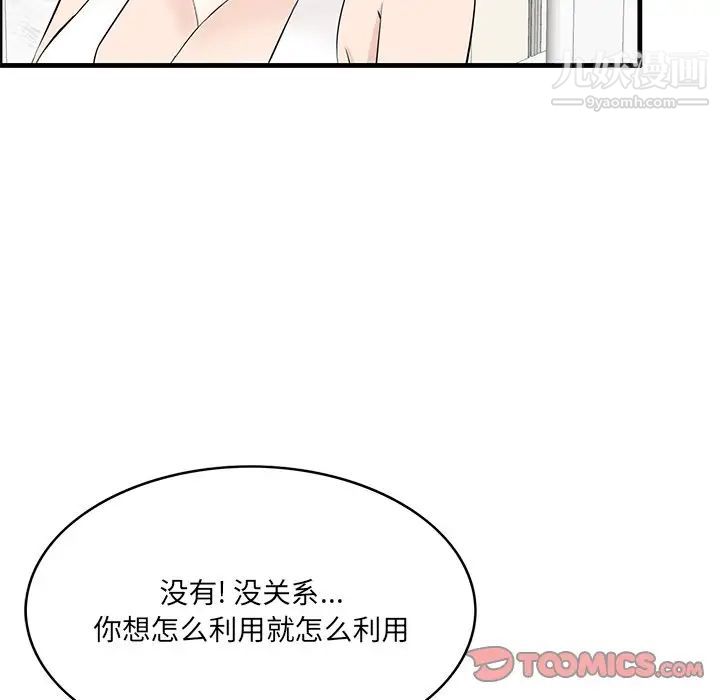 《一口就好》漫画最新章节第59话免费下拉式在线观看章节第【66】张图片