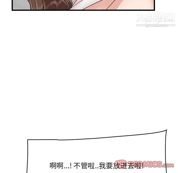 《一口就好》漫画最新章节第59话免费下拉式在线观看章节第【106】张图片