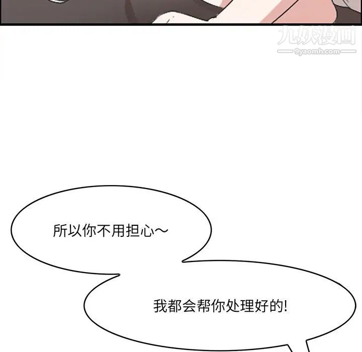 《一口就好》漫画最新章节第59话免费下拉式在线观看章节第【77】张图片