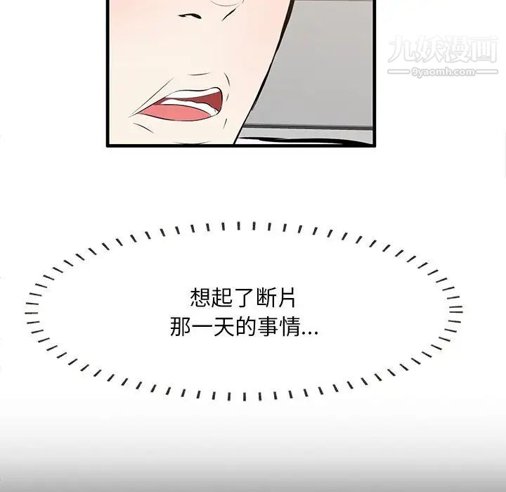 《一口就好》漫画最新章节第59话免费下拉式在线观看章节第【48】张图片