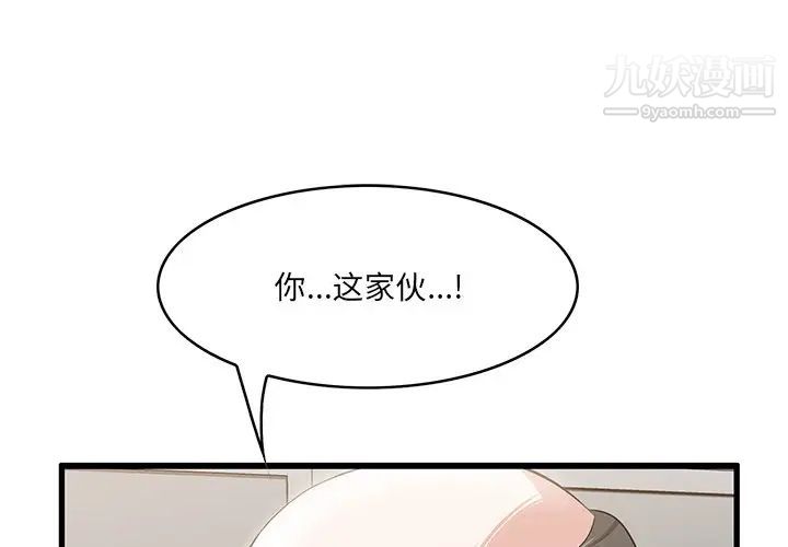 《一口就好》漫画最新章节第59话免费下拉式在线观看章节第【1】张图片