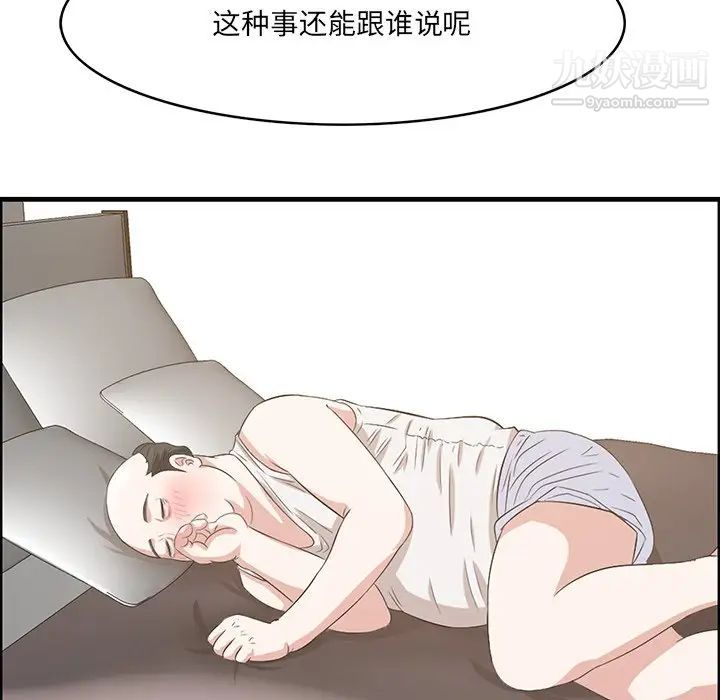 《一口就好》漫画最新章节第59话免费下拉式在线观看章节第【45】张图片