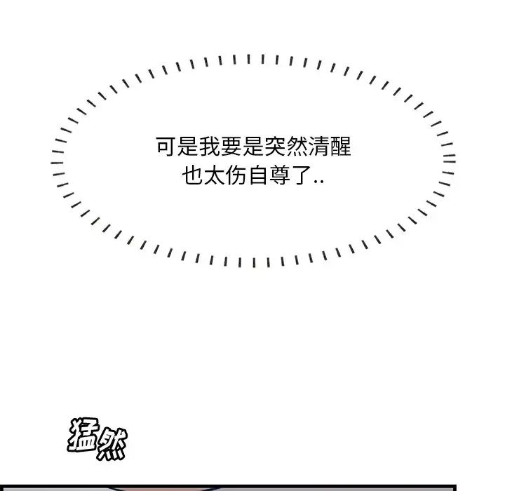 《一口就好》漫画最新章节第60话免费下拉式在线观看章节第【69】张图片