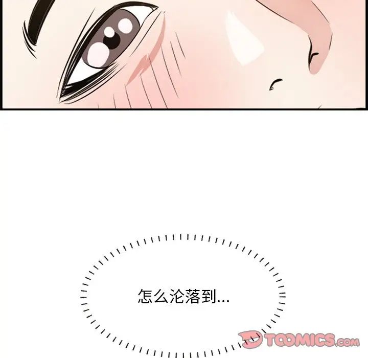 《一口就好》漫画最新章节第60话免费下拉式在线观看章节第【39】张图片