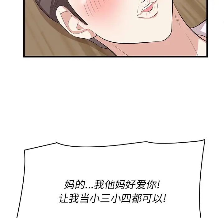 《一口就好》漫画最新章节第60话免费下拉式在线观看章节第【49】张图片