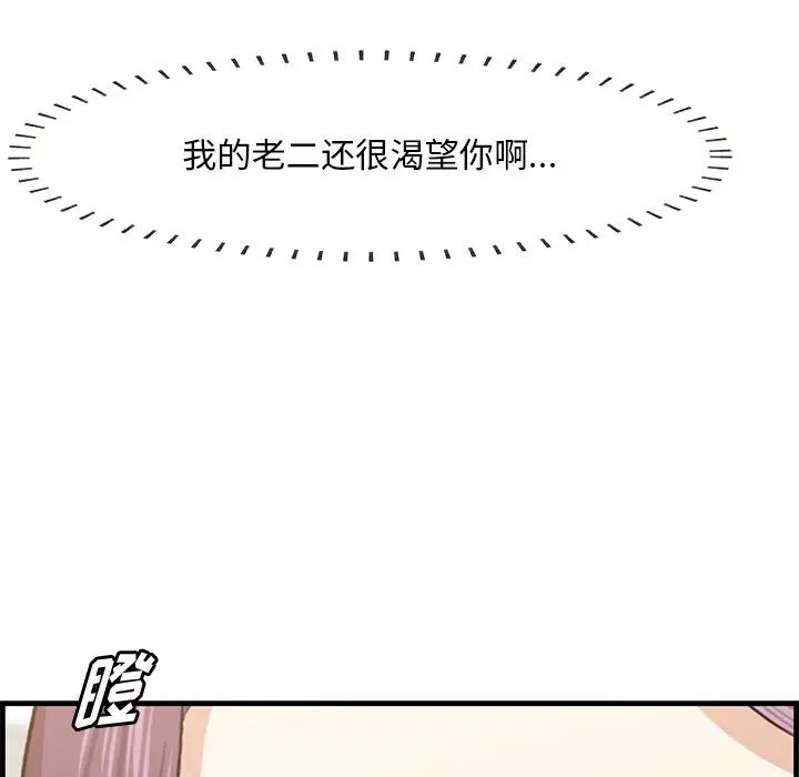 《一口就好》漫画最新章节第60话免费下拉式在线观看章节第【101】张图片