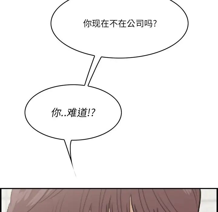 《一口就好》漫画最新章节第61话免费下拉式在线观看章节第【44】张图片