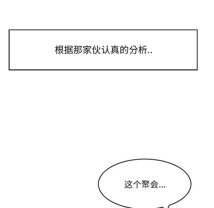 《一口就好》漫画最新章节第61话免费下拉式在线观看章节第【29】张图片