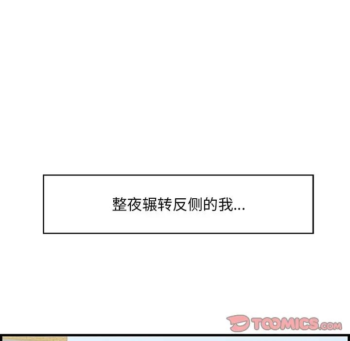 《一口就好》漫画最新章节第61话免费下拉式在线观看章节第【18】张图片