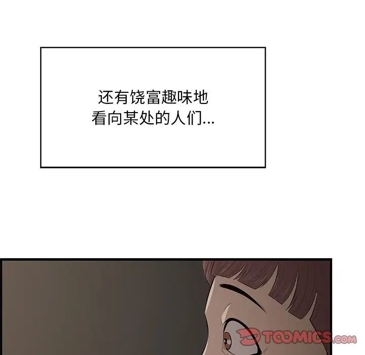 《一口就好》漫画最新章节第61话免费下拉式在线观看章节第【94】张图片