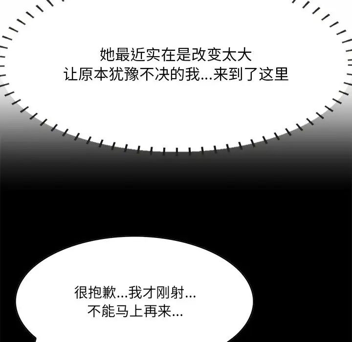 《一口就好》漫画最新章节第61话免费下拉式在线观看章节第【80】张图片