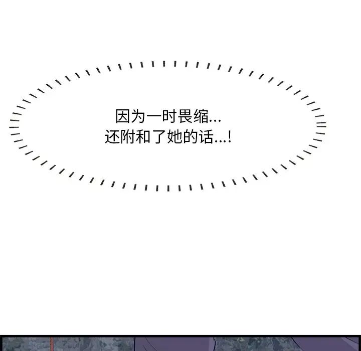 《一口就好》漫画最新章节第62话免费下拉式在线观看章节第【118】张图片