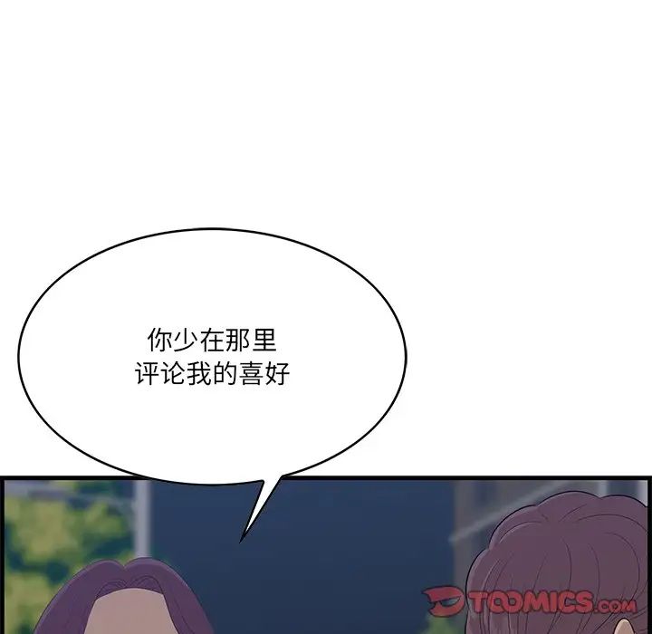 《一口就好》漫画最新章节第62话免费下拉式在线观看章节第【93】张图片