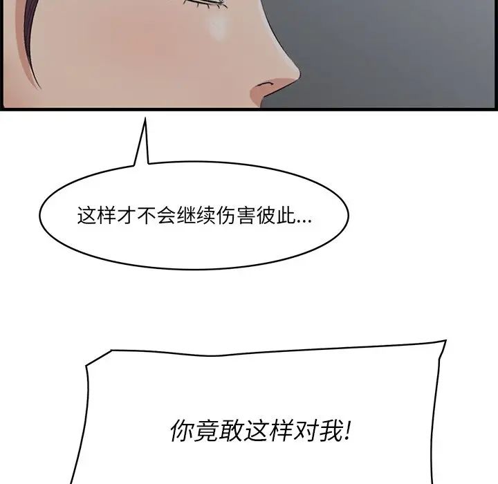 《一口就好》漫画最新章节第62话免费下拉式在线观看章节第【101】张图片