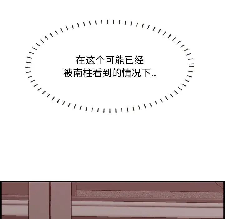 《一口就好》漫画最新章节第62话免费下拉式在线观看章节第【46】张图片