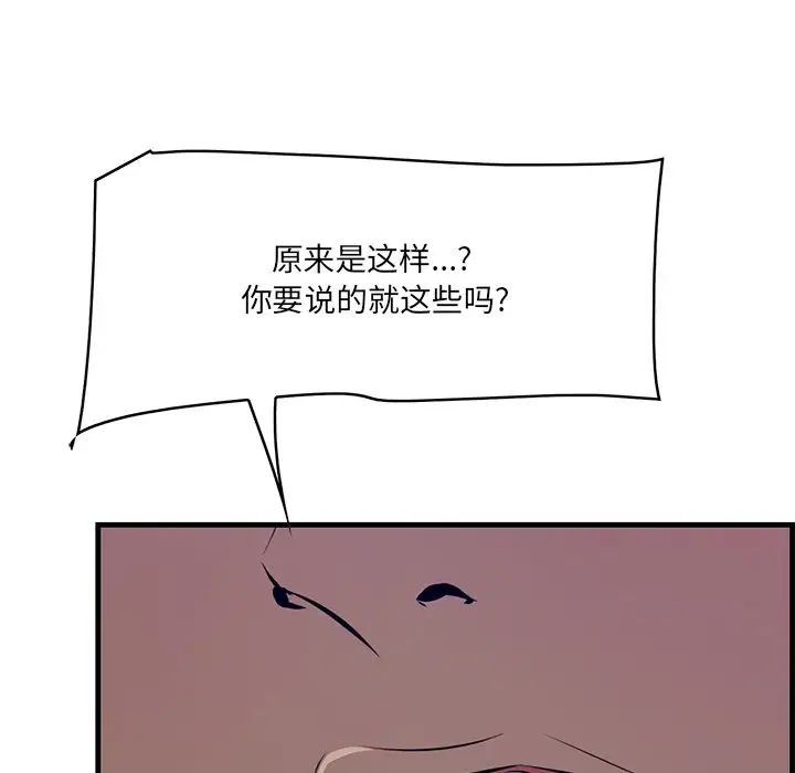 《一口就好》漫画最新章节第62话免费下拉式在线观看章节第【64】张图片