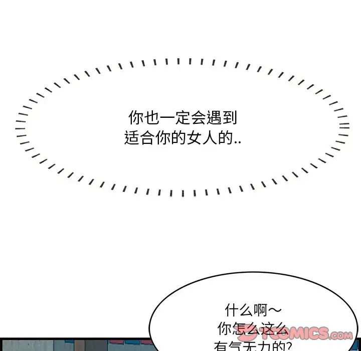 《一口就好》漫画最新章节第62话免费下拉式在线观看章节第【126】张图片