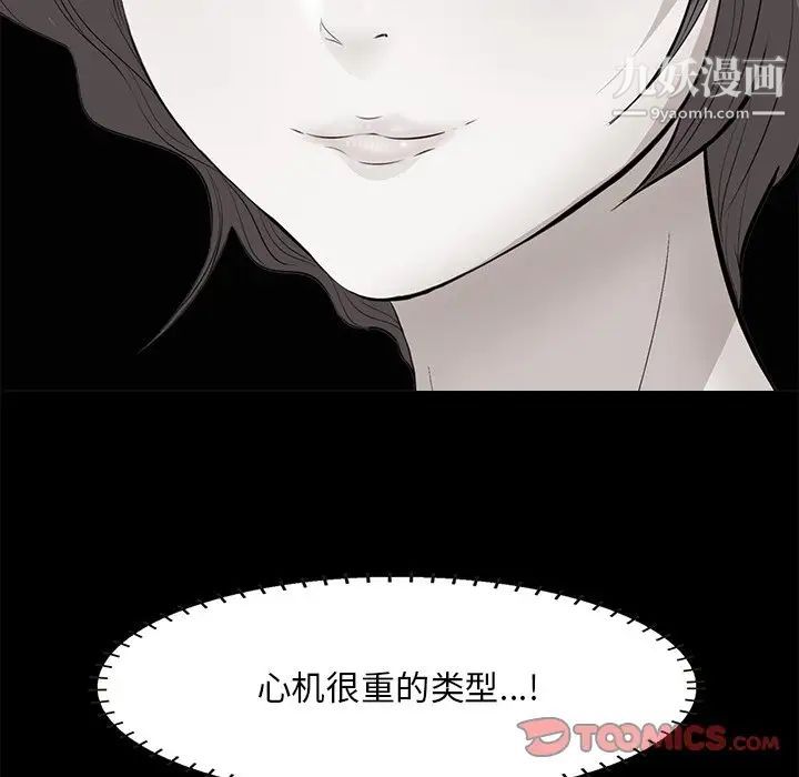 《一口就好》漫画最新章节第63话免费下拉式在线观看章节第【98】张图片