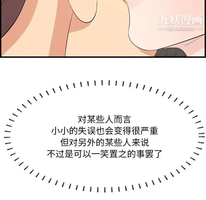 《一口就好》漫画最新章节第63话免费下拉式在线观看章节第【92】张图片