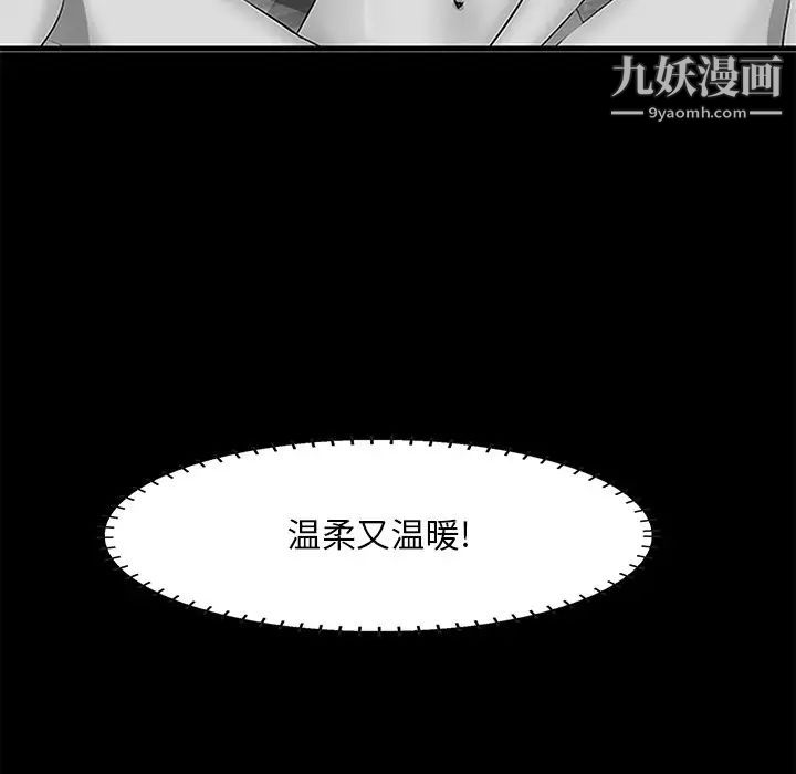 《一口就好》漫画最新章节第63话免费下拉式在线观看章节第【100】张图片