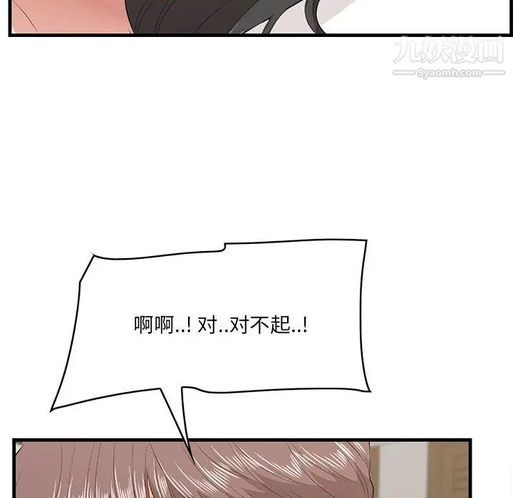 《一口就好》漫画最新章节第63话免费下拉式在线观看章节第【71】张图片