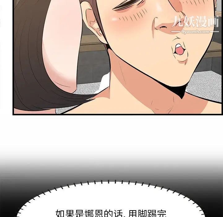 《一口就好》漫画最新章节第63话免费下拉式在线观看章节第【87】张图片