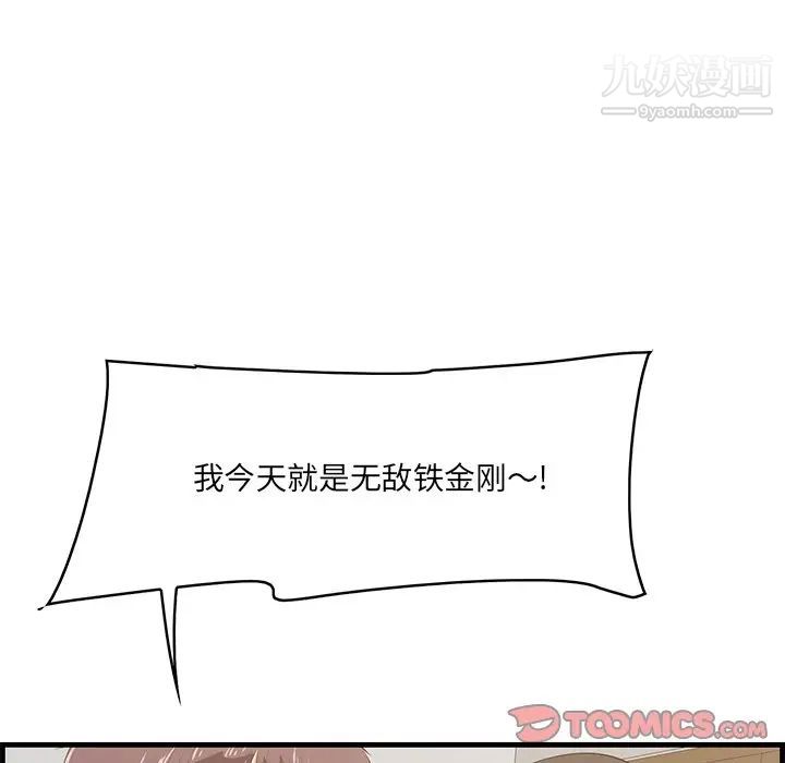 《一口就好》漫画最新章节第63话免费下拉式在线观看章节第【106】张图片