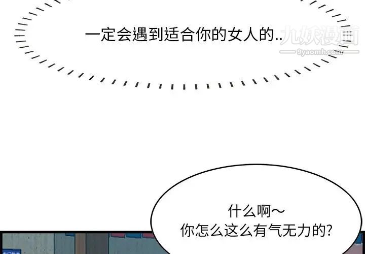 《一口就好》漫画最新章节第63话免费下拉式在线观看章节第【4】张图片