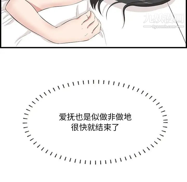 《一口就好》漫画最新章节第63话免费下拉式在线观看章节第【62】张图片