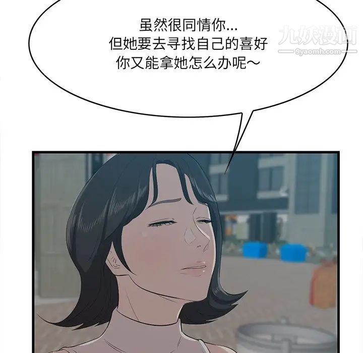 《一口就好》漫画最新章节第63话免费下拉式在线观看章节第【14】张图片