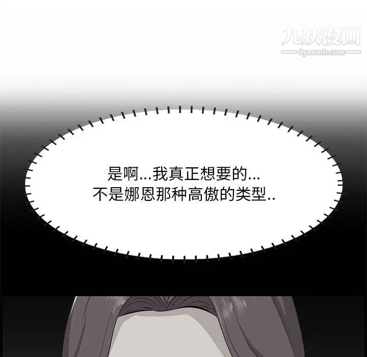 《一口就好》漫画最新章节第63话免费下拉式在线观看章节第【93】张图片