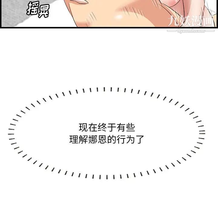 《一口就好》漫画最新章节第63话免费下拉式在线观看章节第【110】张图片