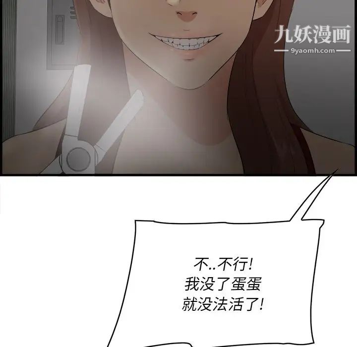 《一口就好》漫画最新章节第64话免费下拉式在线观看章节第【102】张图片