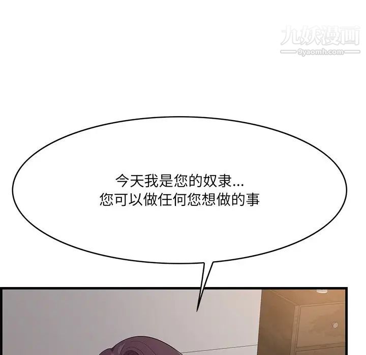 《一口就好》漫画最新章节第64话免费下拉式在线观看章节第【32】张图片