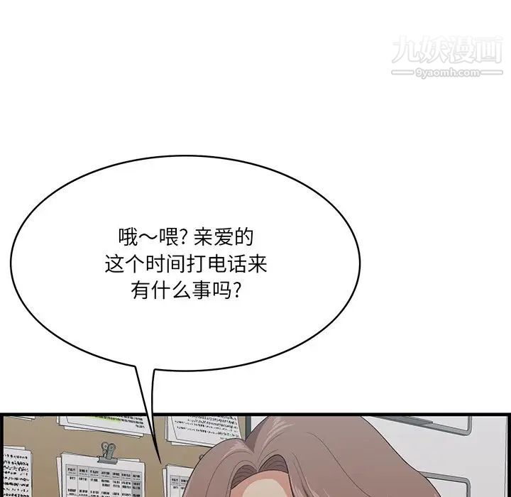 《一口就好》漫画最新章节第64话免费下拉式在线观看章节第【79】张图片