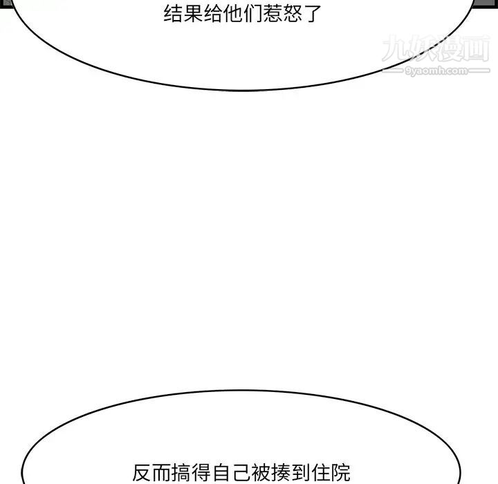 《一口就好》漫画最新章节第64话免费下拉式在线观看章节第【84】张图片