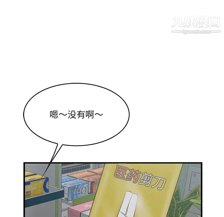 《一口就好》漫画最新章节第64话免费下拉式在线观看章节第【89】张图片