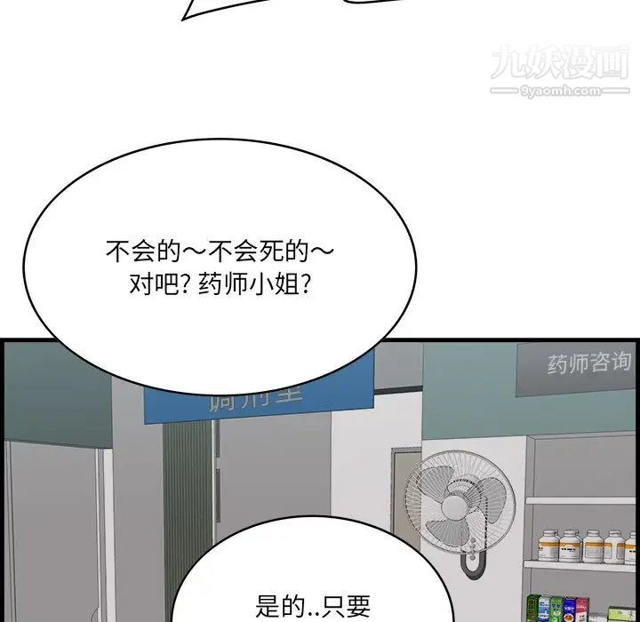 《一口就好》漫画最新章节第64话免费下拉式在线观看章节第【103】张图片