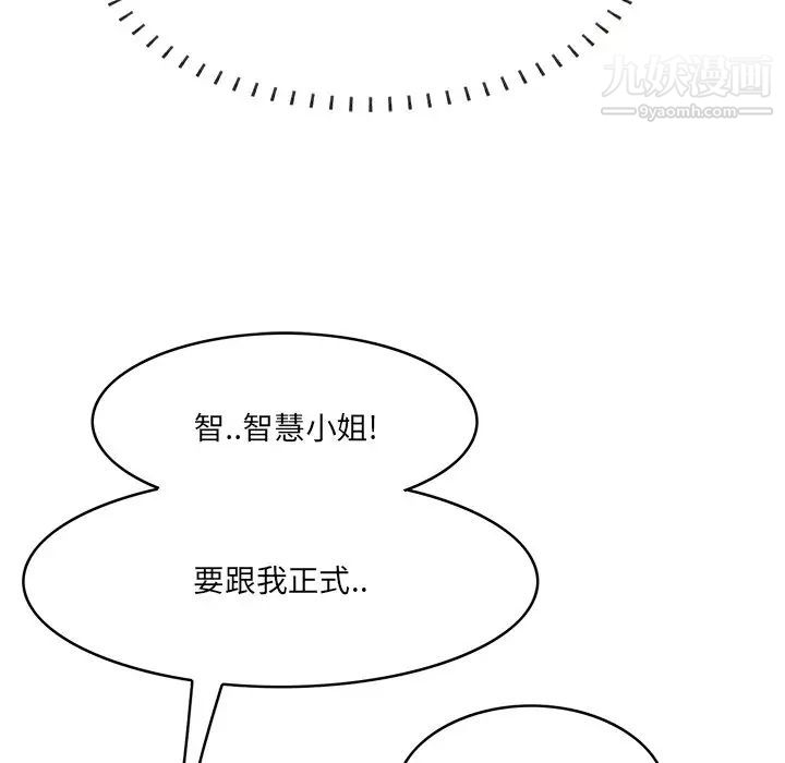 《一口就好》漫画最新章节最终话免费下拉式在线观看章节第【80】张图片