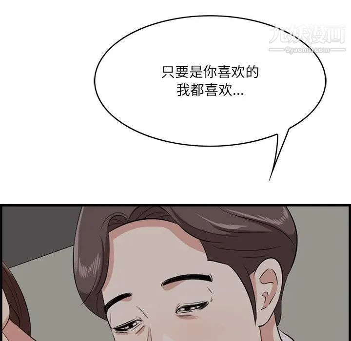 《一口就好》漫画最新章节最终话免费下拉式在线观看章节第【19】张图片