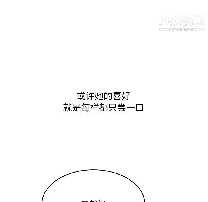 《一口就好》漫画最新章节最终话免费下拉式在线观看章节第【97】张图片