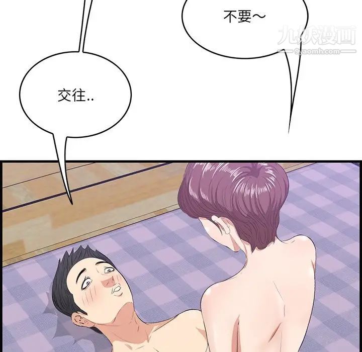 《一口就好》漫画最新章节最终话免费下拉式在线观看章节第【81】张图片