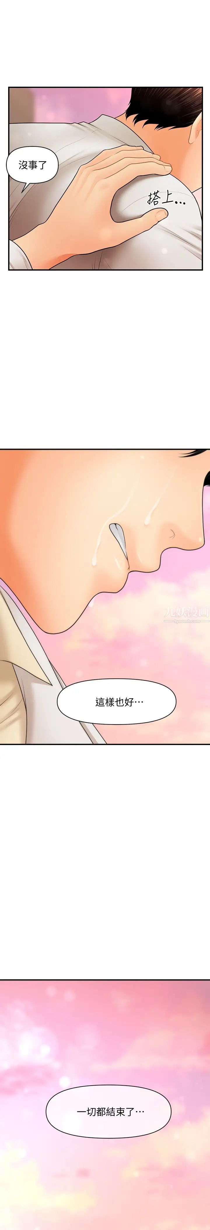 《医美奇鸡》漫画最新章节第41话 - 爽翻天的性爱服务免费下拉式在线观看章节第【1】张图片