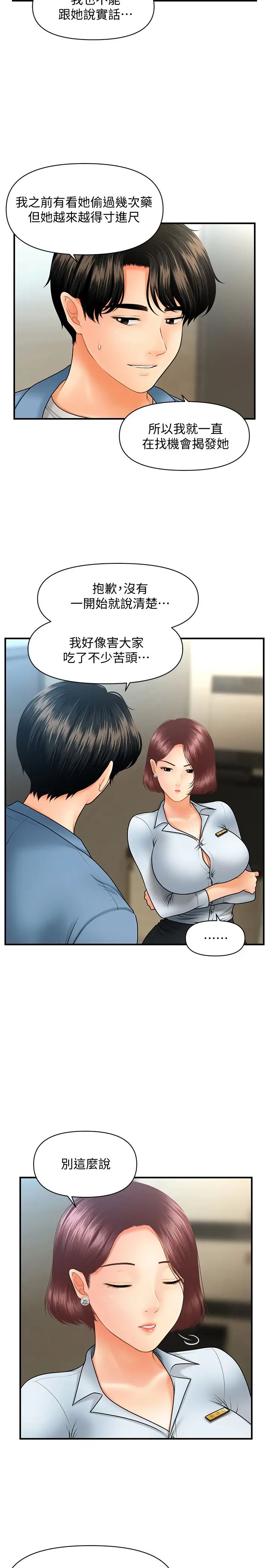 《医美奇鸡》漫画最新章节第41话 - 爽翻天的性爱服务免费下拉式在线观看章节第【9】张图片