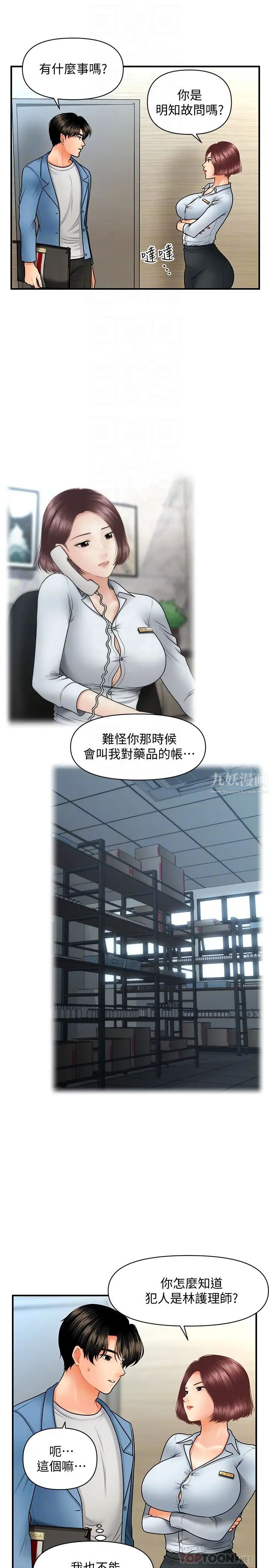 《医美奇鸡》漫画最新章节第41话 - 爽翻天的性爱服务免费下拉式在线观看章节第【8】张图片