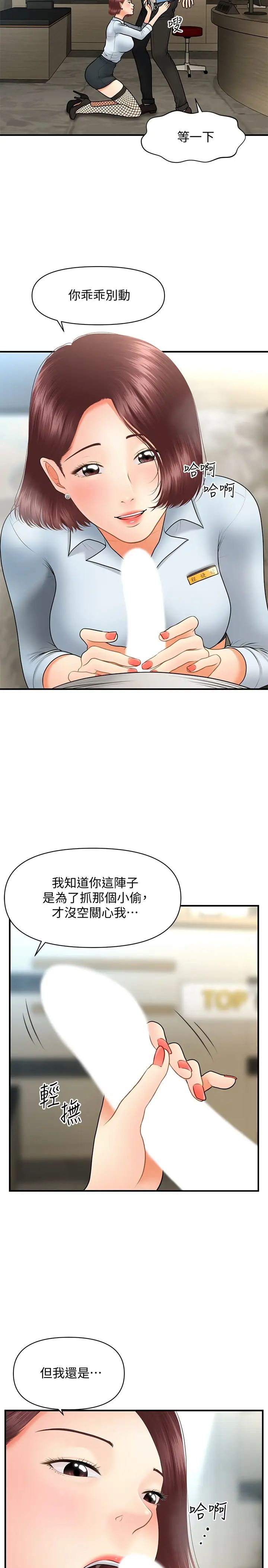 《医美奇鸡》漫画最新章节第41话 - 爽翻天的性爱服务免费下拉式在线观看章节第【13】张图片