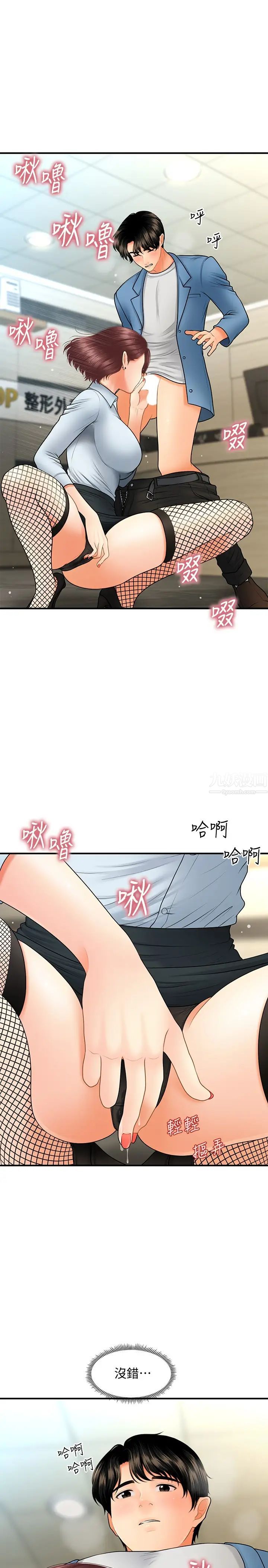 《医美奇鸡》漫画最新章节第41话 - 爽翻天的性爱服务免费下拉式在线观看章节第【15】张图片