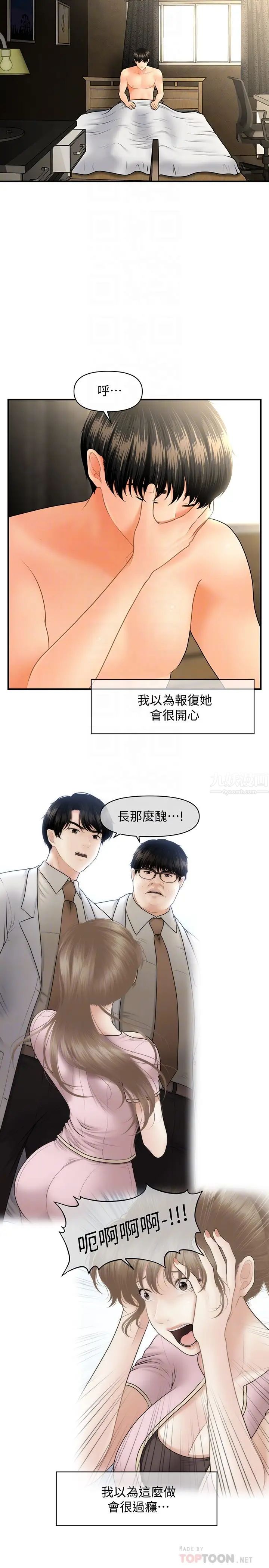 《医美奇鸡》漫画最新章节第41话 - 爽翻天的性爱服务免费下拉式在线观看章节第【4】张图片