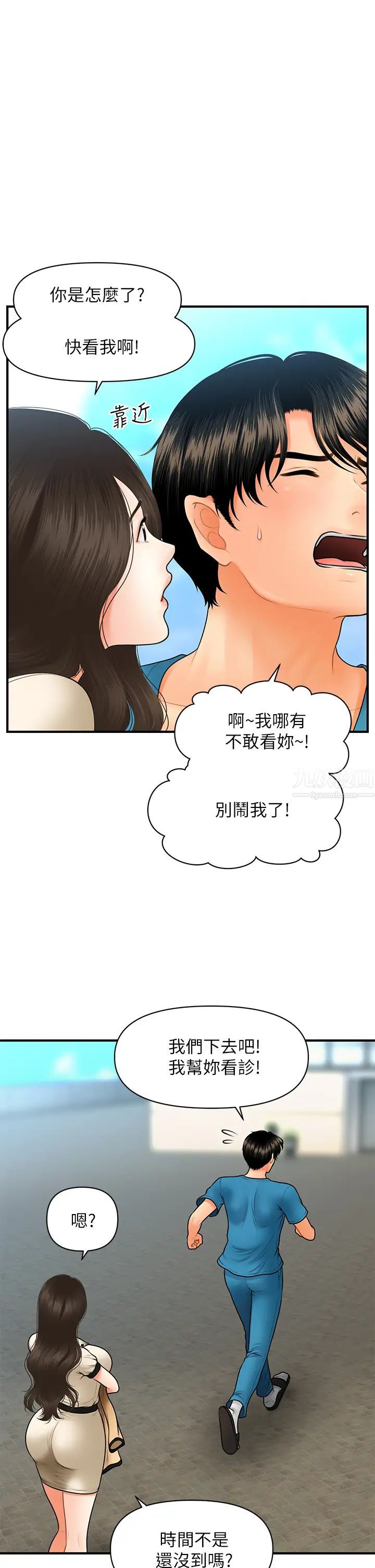 《医美奇鸡》漫画最新章节第44话 - 如果能和你这样的人结婚…免费下拉式在线观看章节第【31】张图片