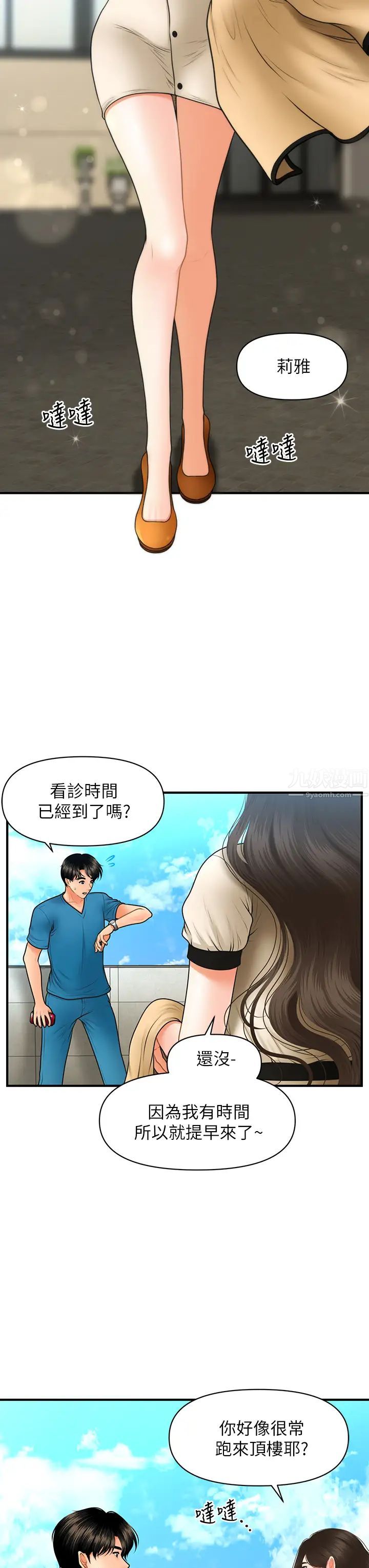 《医美奇鸡》漫画最新章节第44话 - 如果能和你这样的人结婚…免费下拉式在线观看章节第【23】张图片